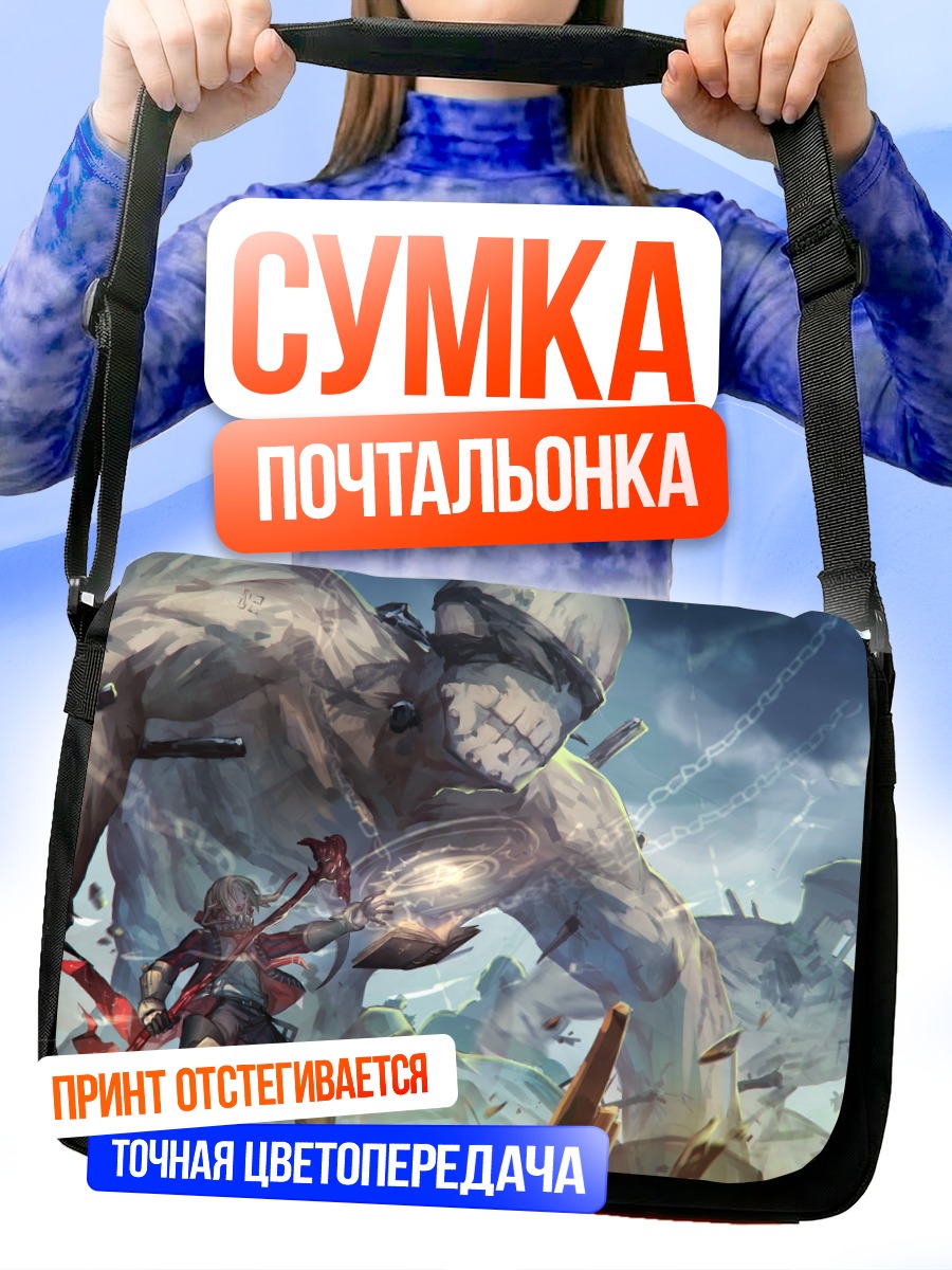 Сумка-почтальонка Битва с гигантами