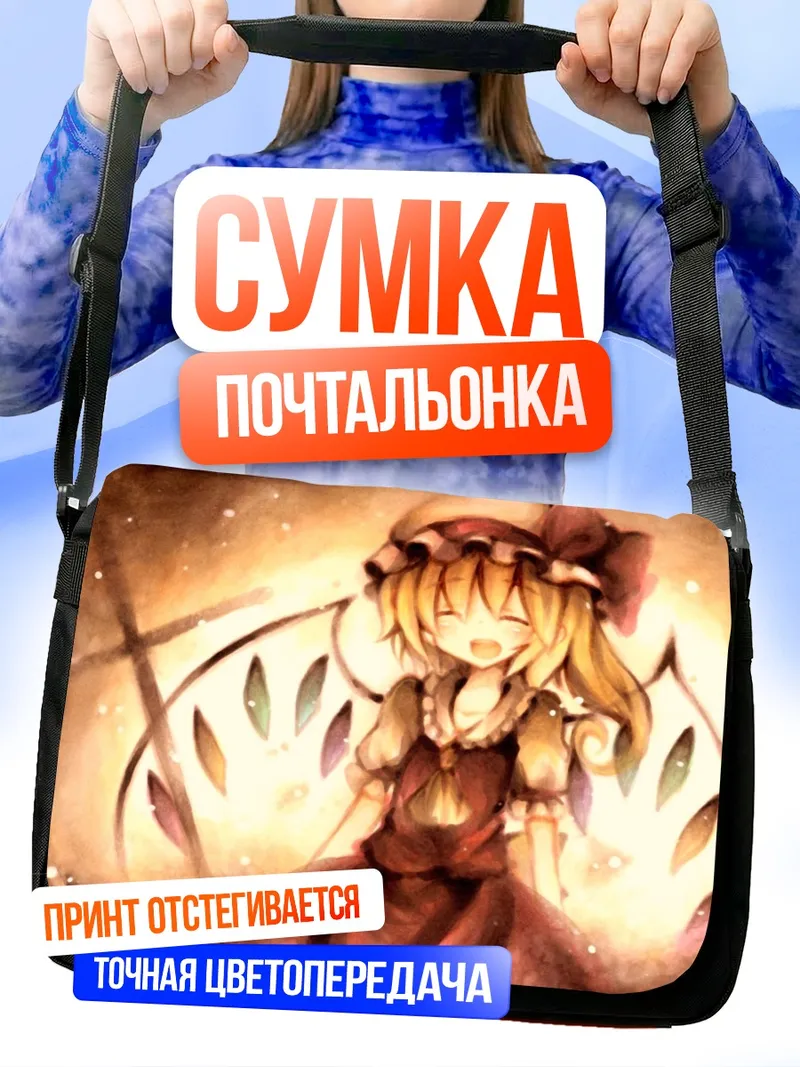 Сумка-почтальонка Фландр Скарлет в лучах