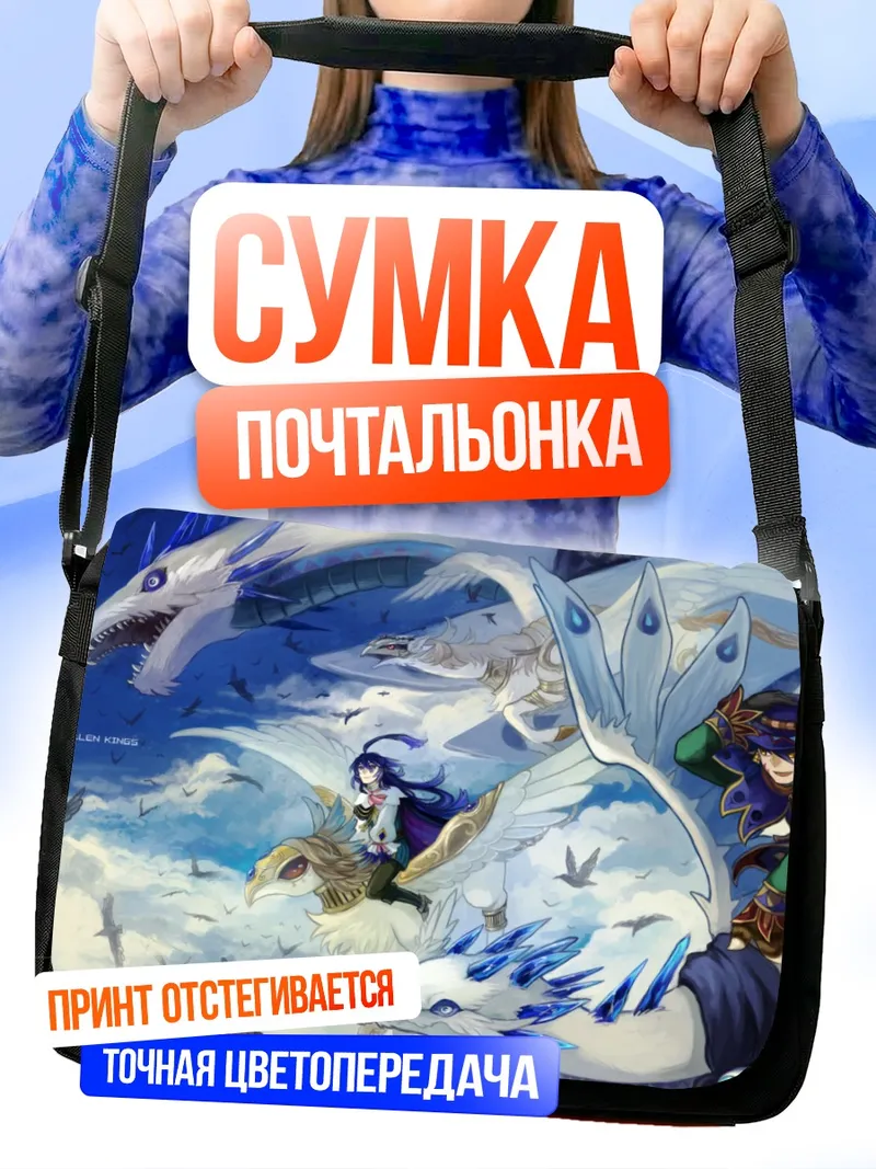 Сумка-почтальонка Pixiv Fantasia Падшие короли
