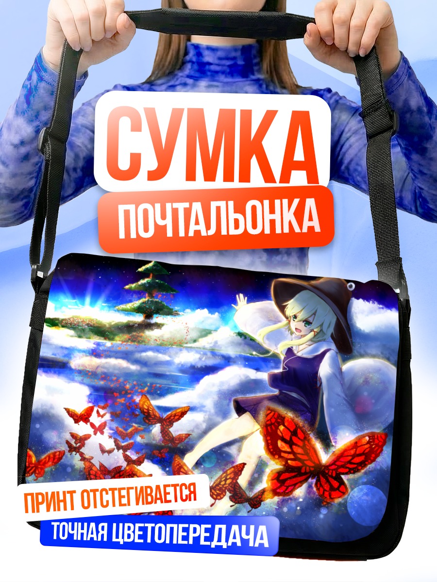 Сумка-почтальонка Сувако Мория с бабочками