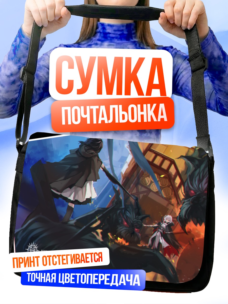Сумка-почтальонка Парадиз в битве
