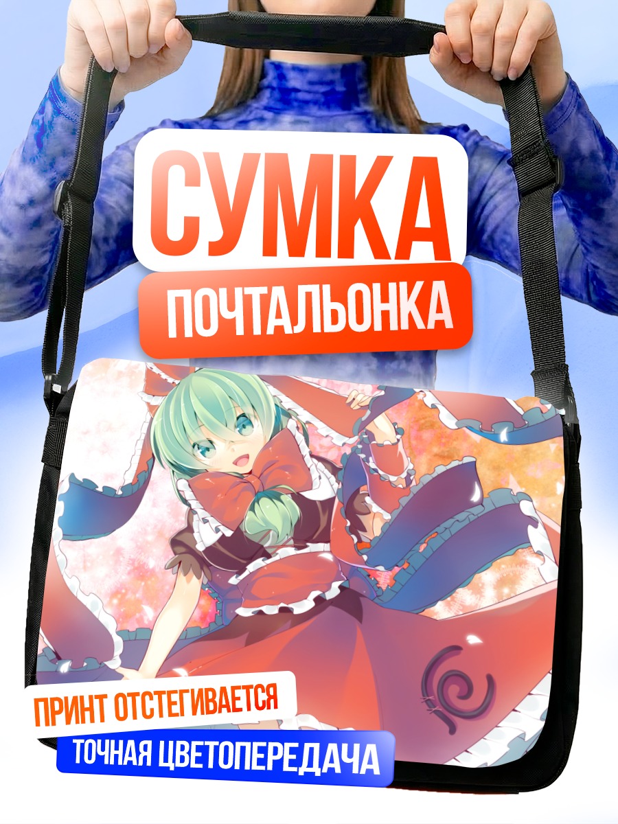 Сумка-почтальонка Хина Кагияма в платье