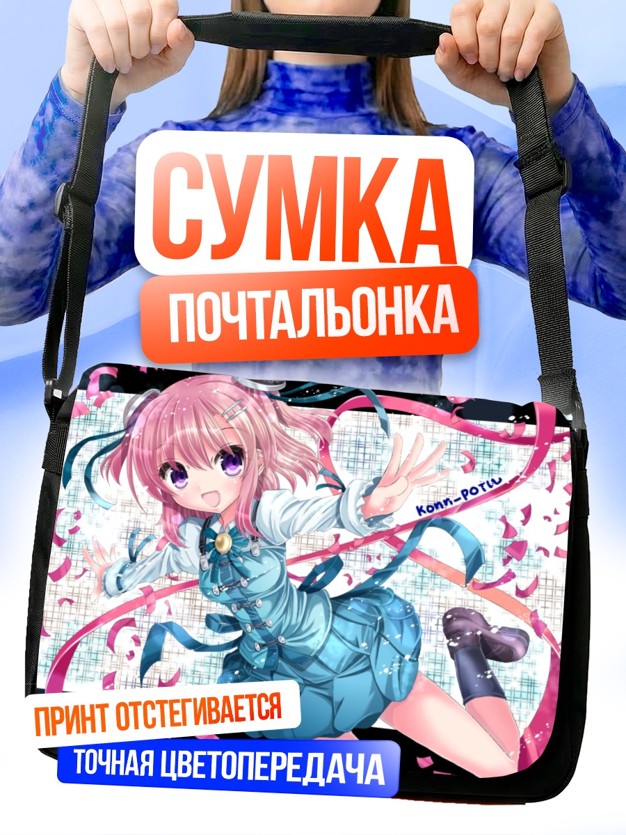 Сумка-почтальонка Розовая мечта