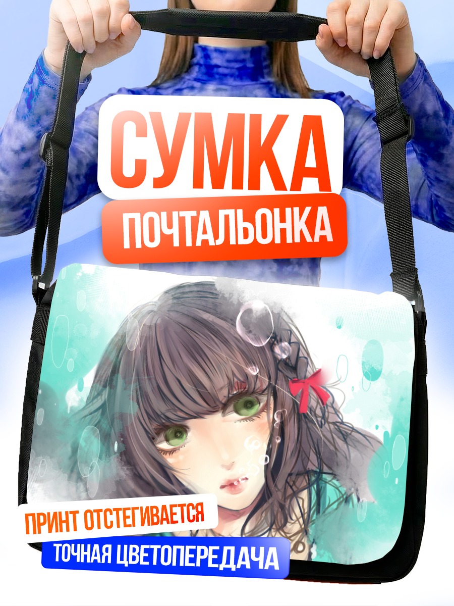 Сумка-почтальонка Девушка в воде
