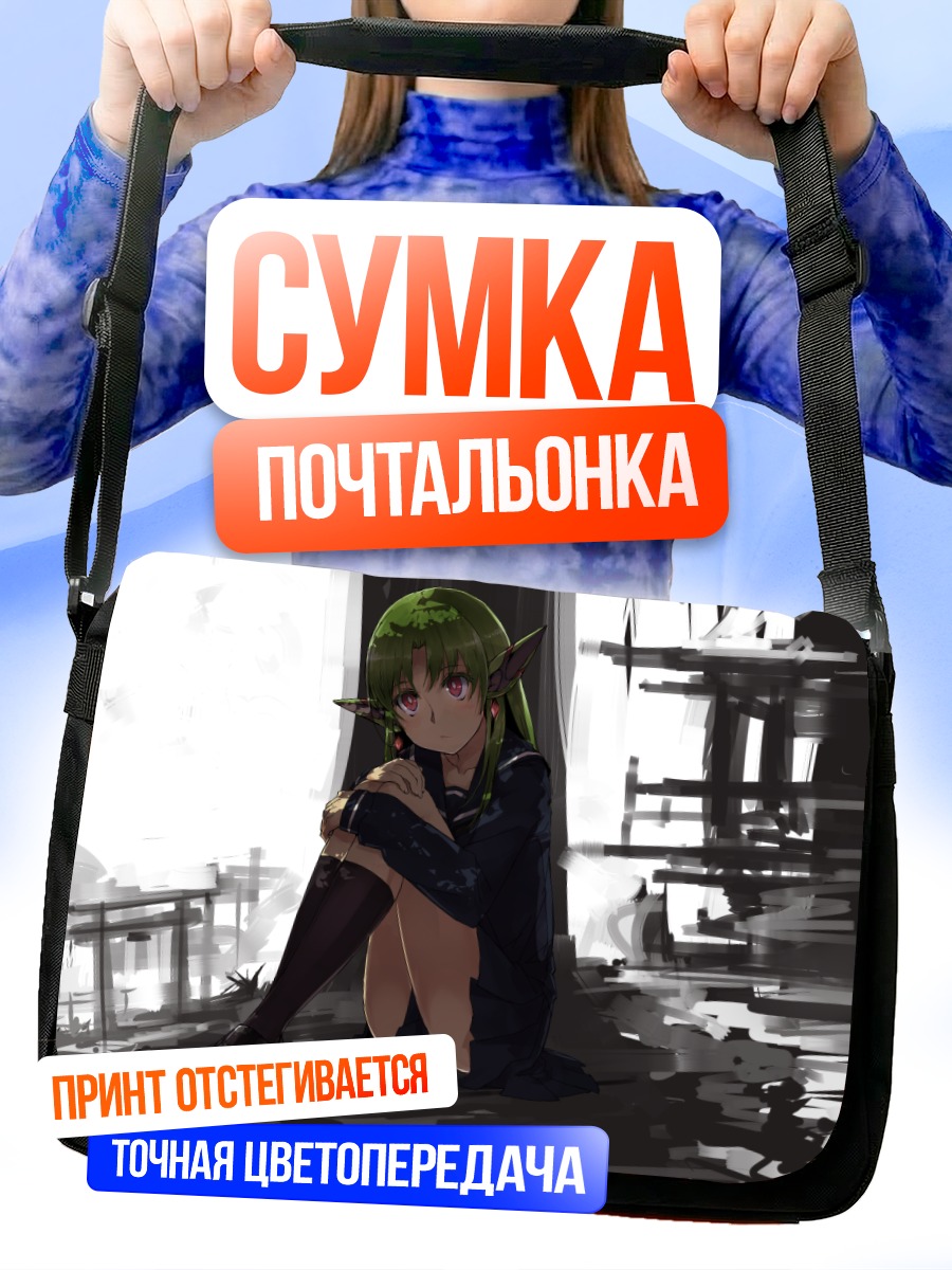 Сумка-почтальонка Девушка в форме