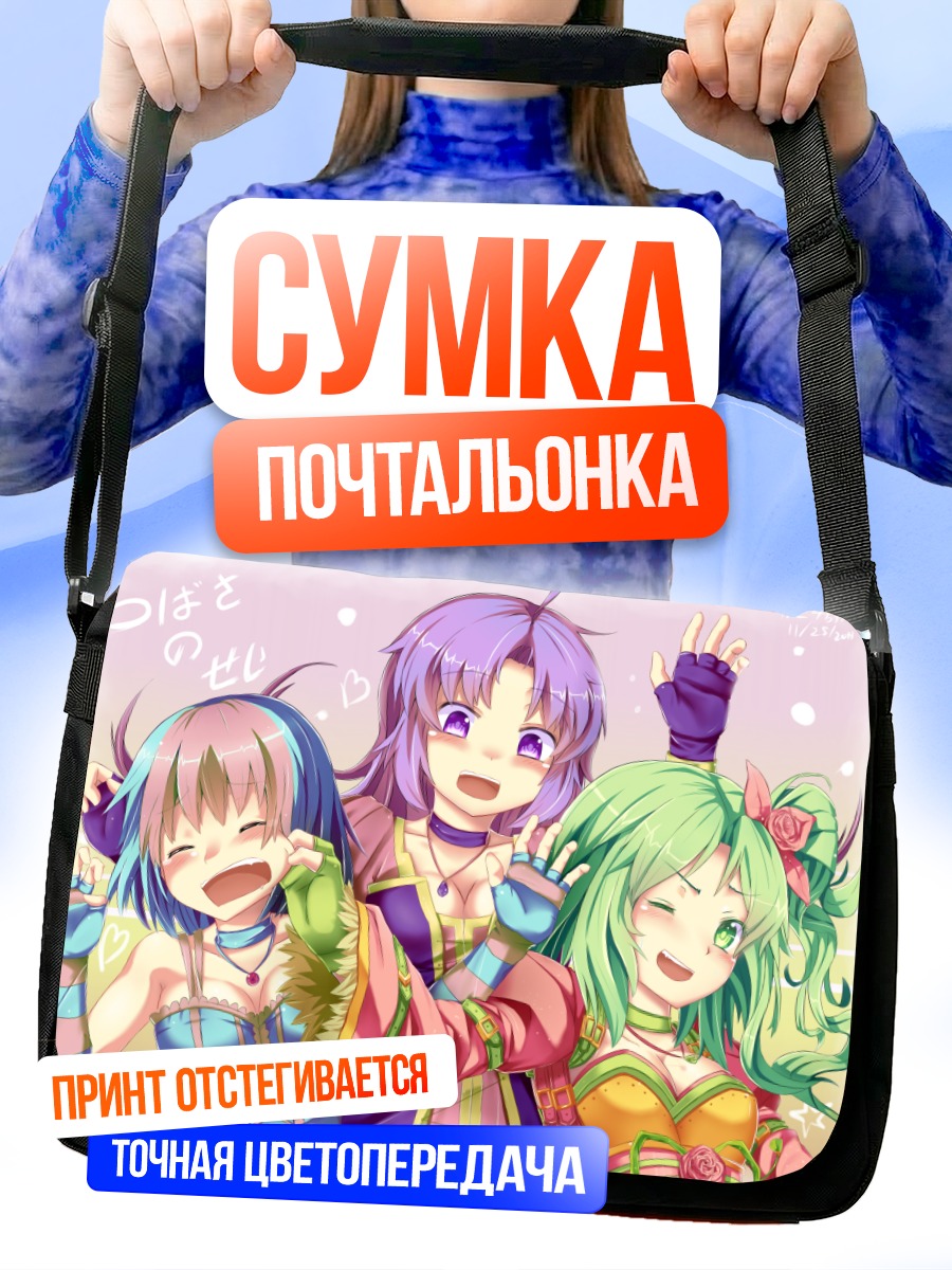 Сумка-почтальонка Сейори и подруги