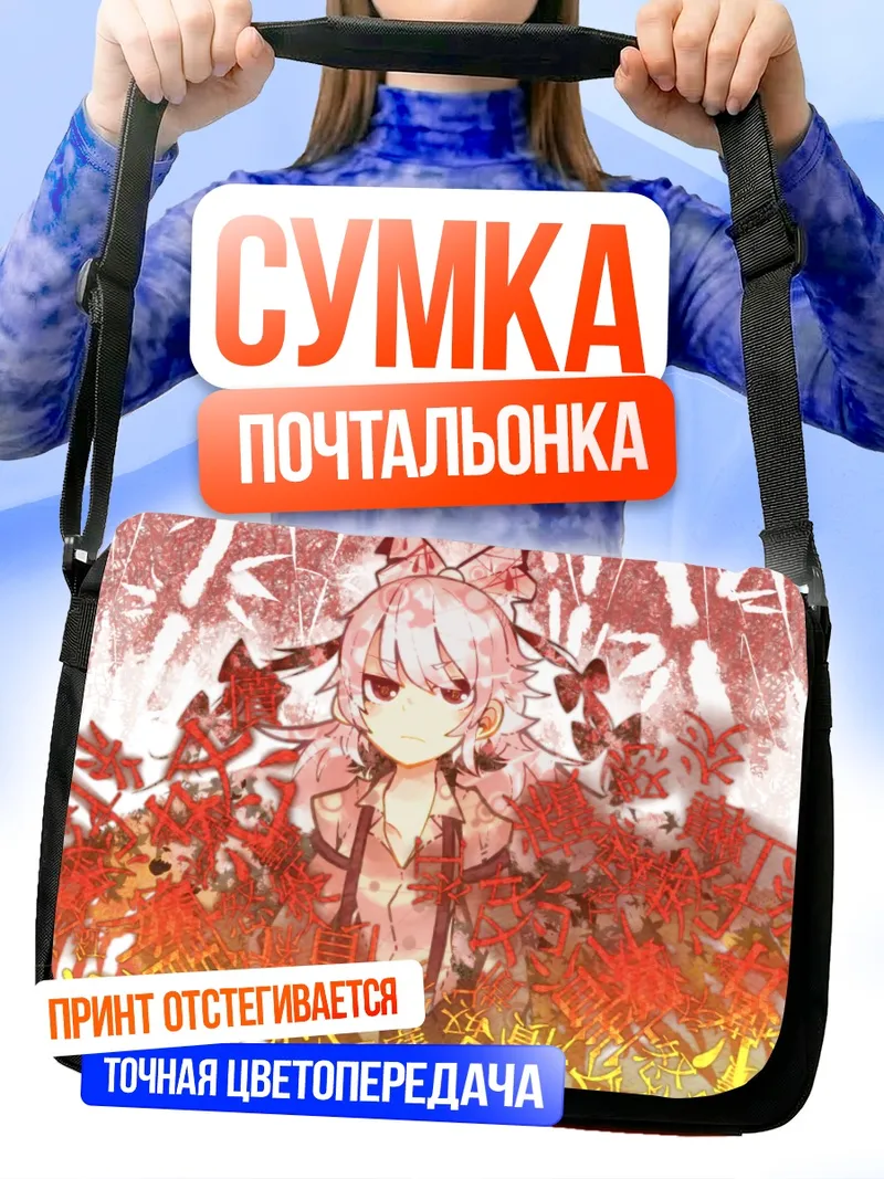 Сумка-почтальонка Моко Фудзивара в огне