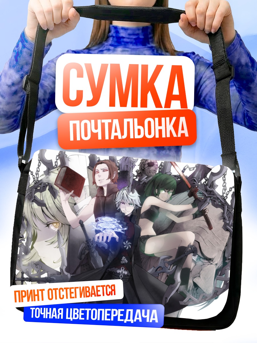 Сумка-почтальонка Таинственные узы и книги
