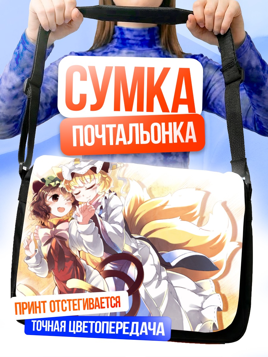 Сумка-почтальонка Чэнь и Ран