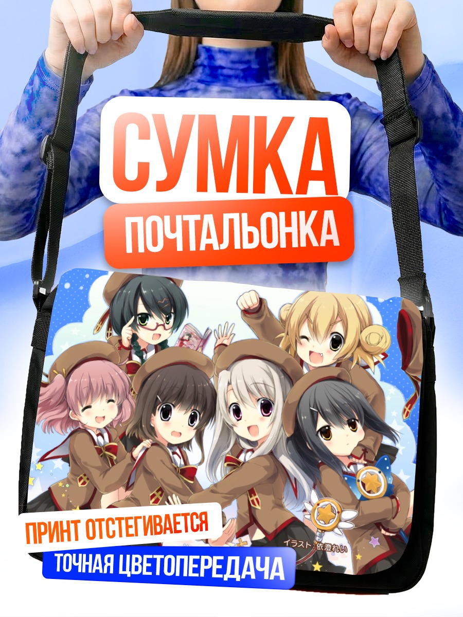 Сумка-почтальонка Ильясфиль и подруги