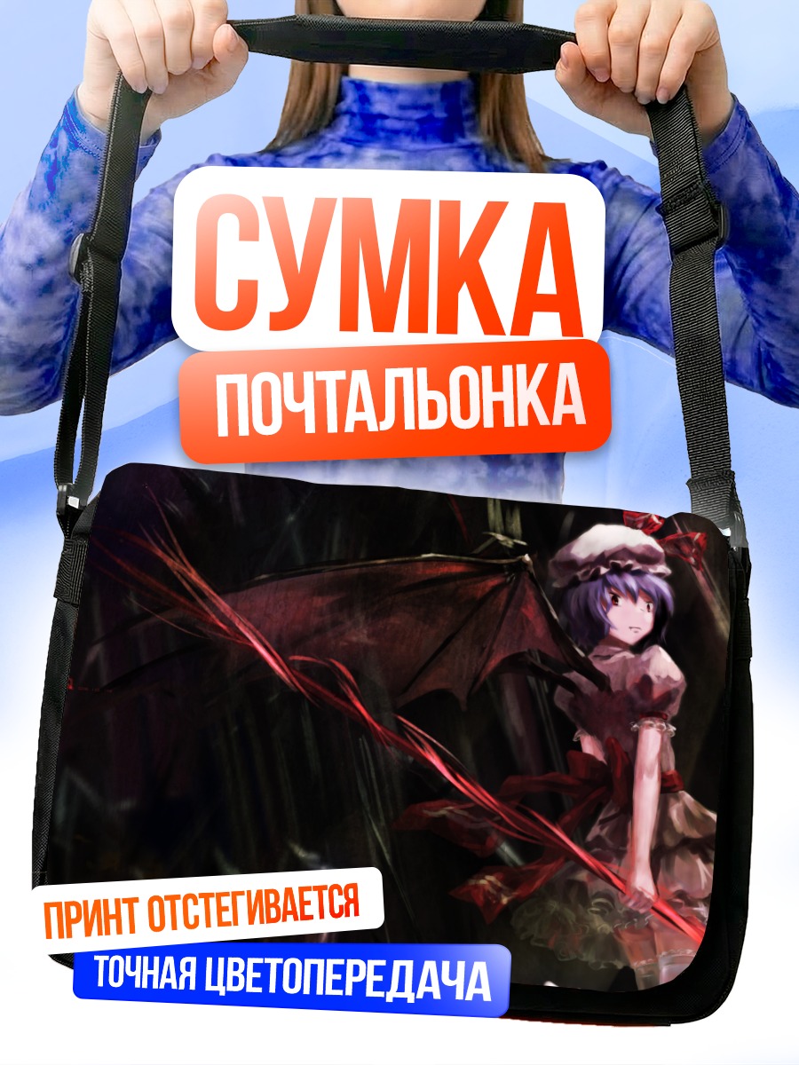Сумка-почтальонка Ремилия Скарлет с копьем
