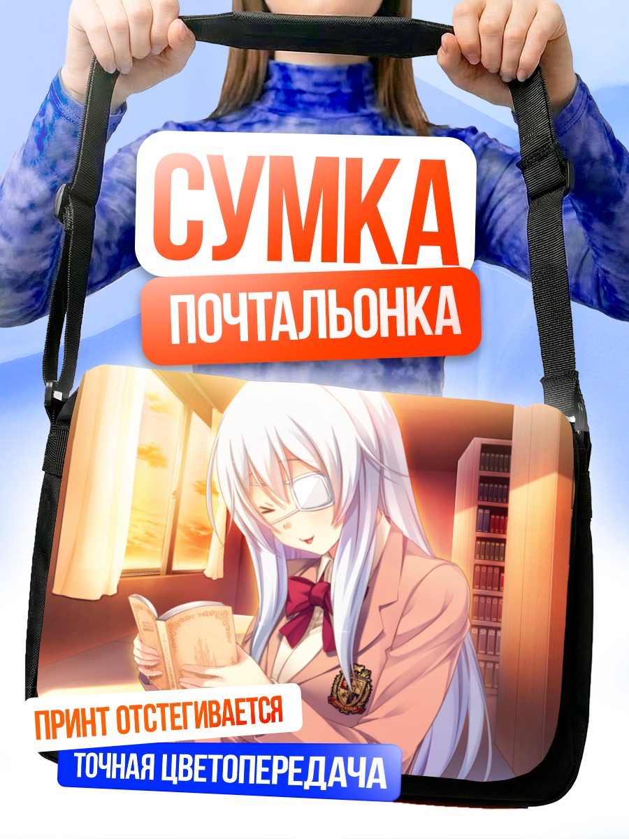 Сумка-почтальонка Санаэ Миясу с книгой