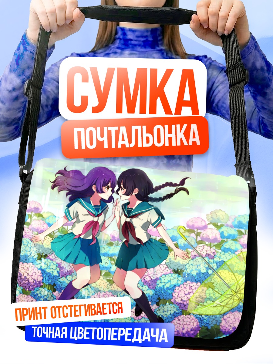 Сумка-почтальонка Школьницы в гортензиях
