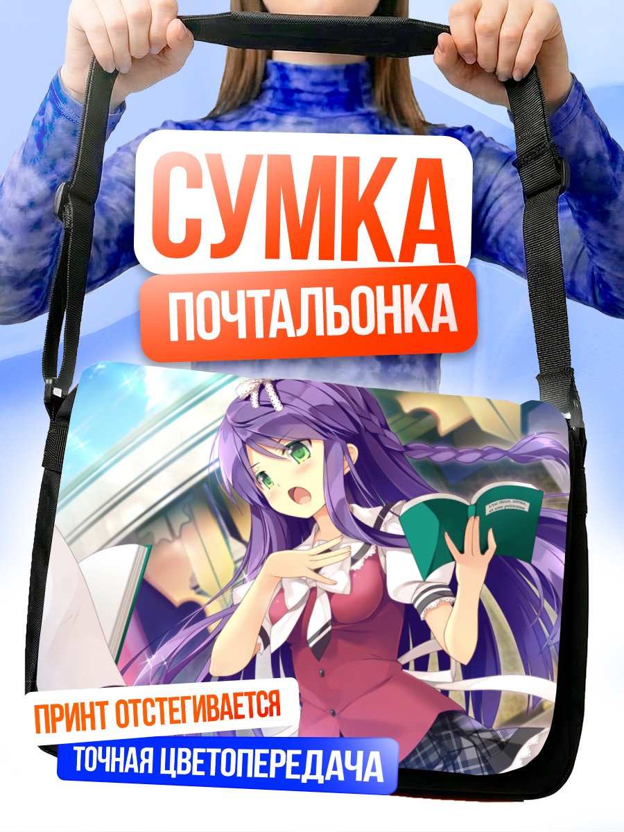 Сумка-почтальонка Вакако Дайко с книгой
