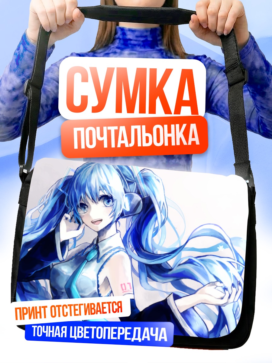 Сумка-почтальонка Мику Хацунэ в голубом