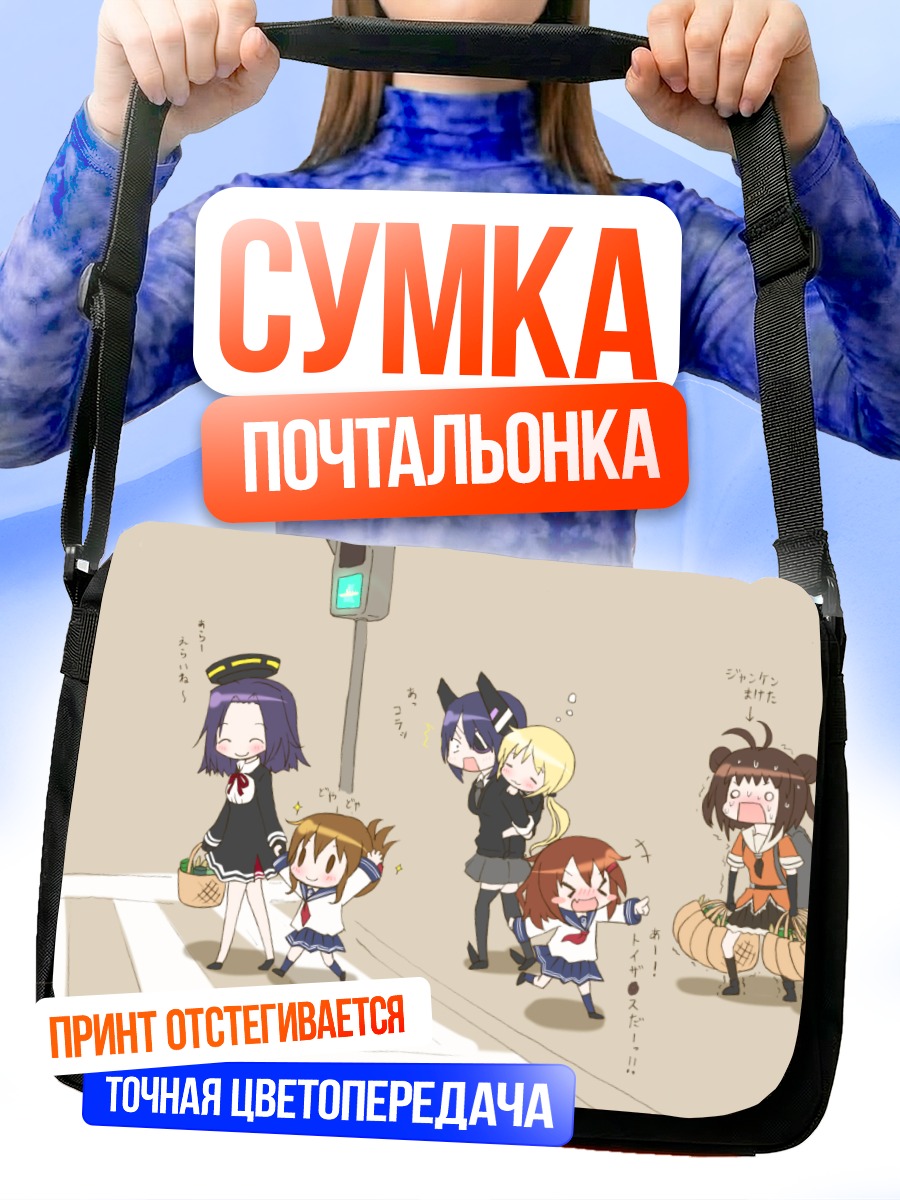 Сумка-почтальонка Икадзучи и подруги