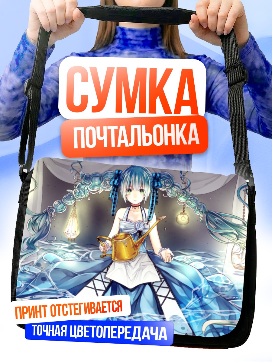 Сумка-почтальонка Мику Хацунэ с лейкой