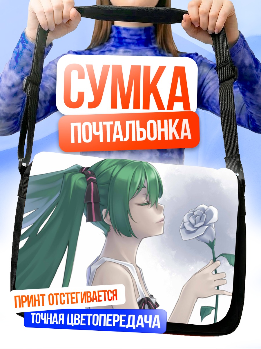 Сумка-почтальонка Мику Хацунэ с розой