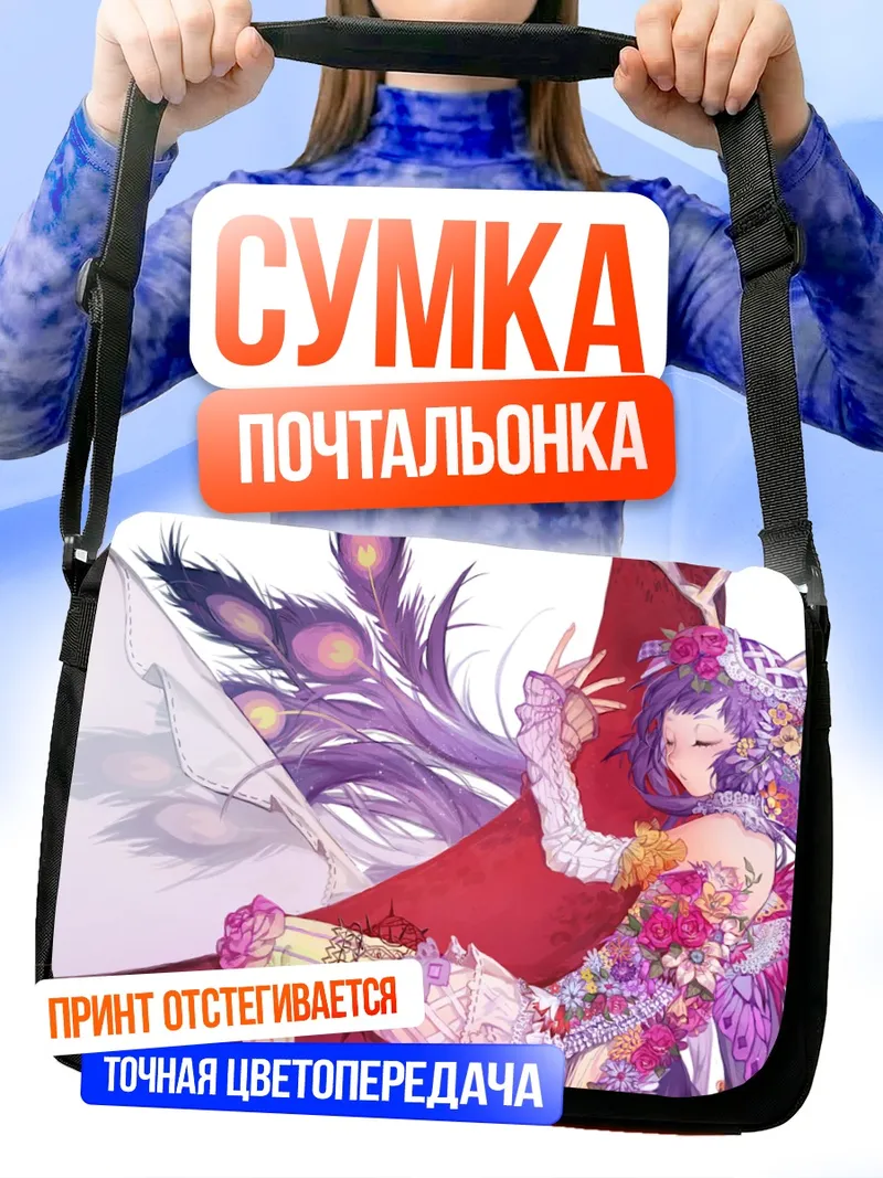 Сумка-почтальонка Фиолетовая нимфа с крыльями