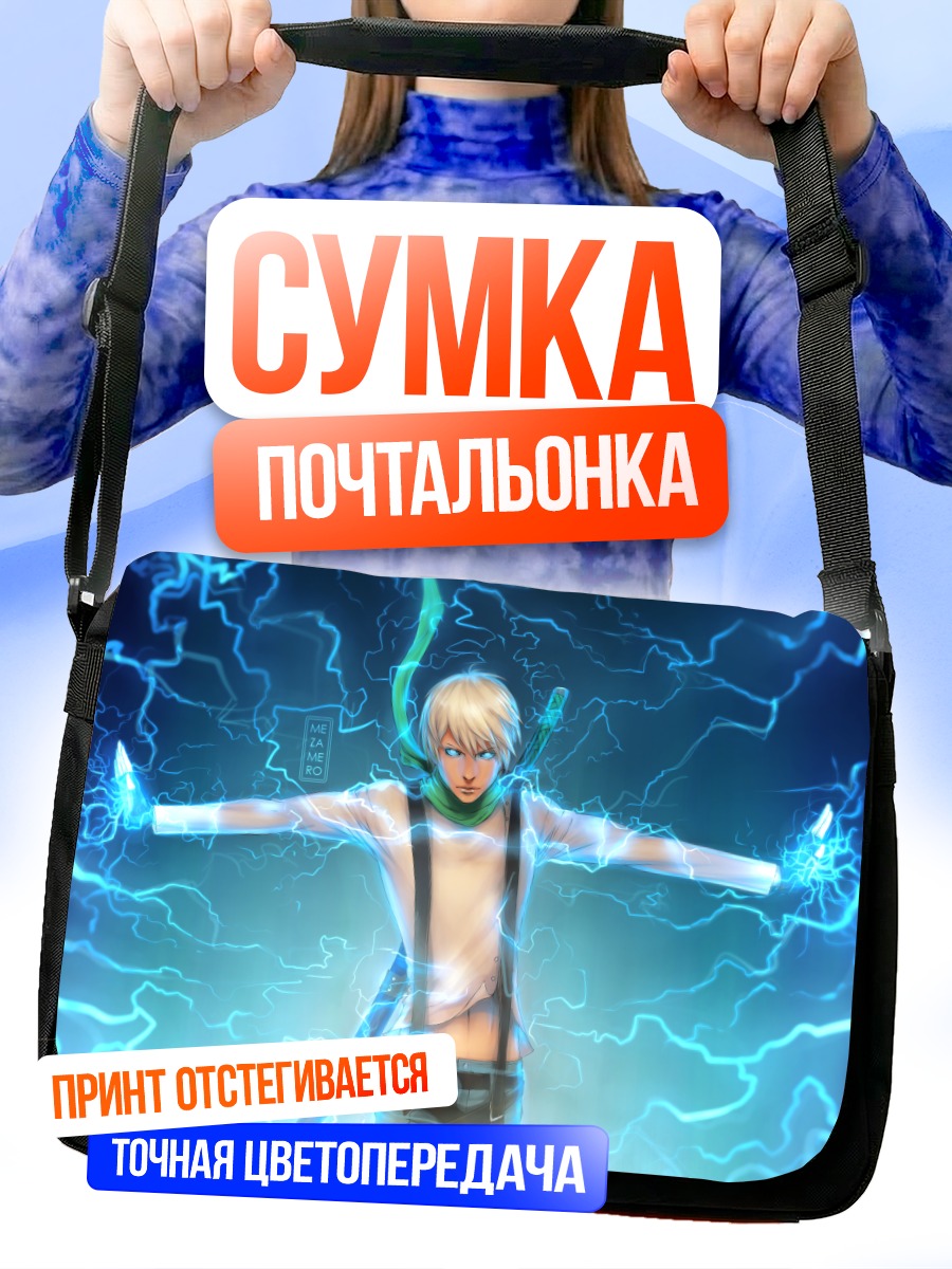 Сумка-почтальонка Мечник в молниях