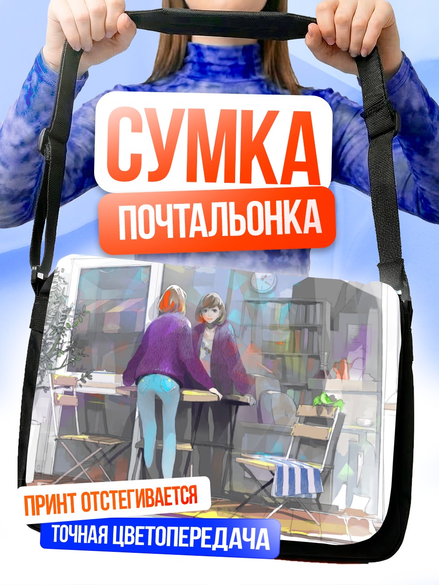 Сумка-почтальонка Девушки в кафе