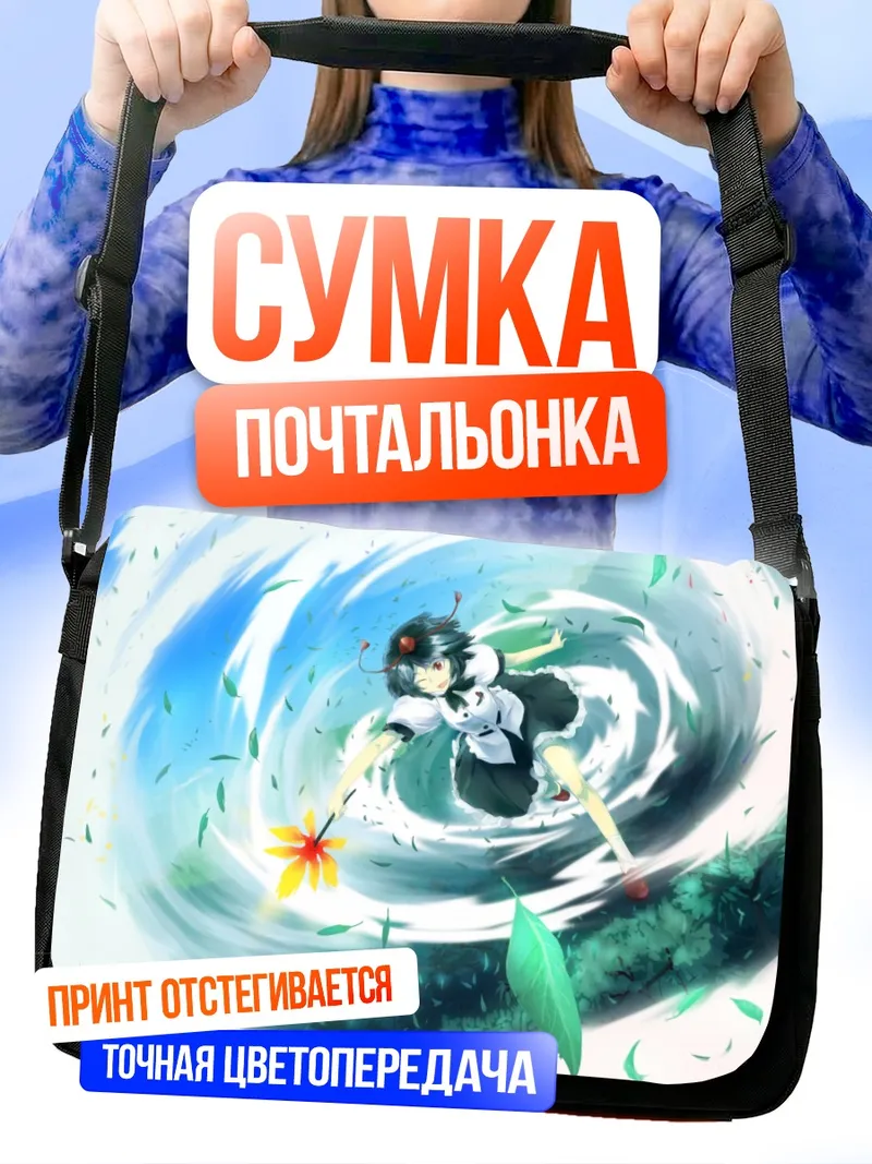 Сумка-почтальонка Ая Шамеймару в вихре