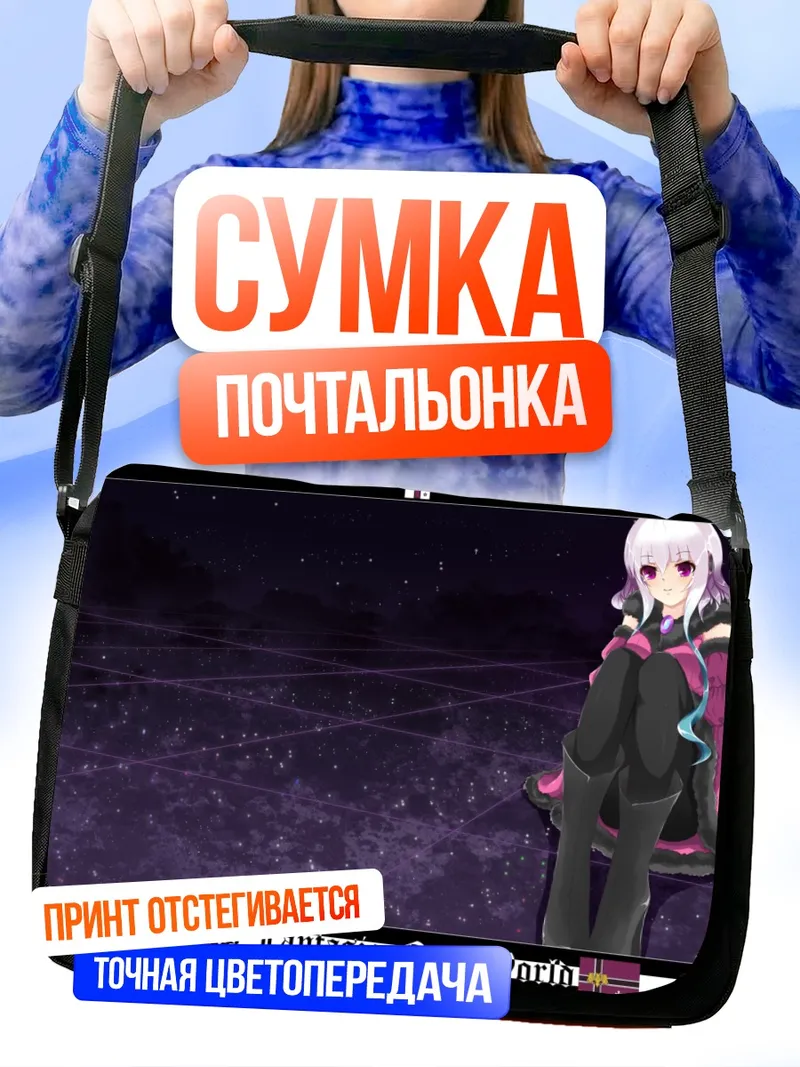 Сумка-почтальонка Пиксин Фантазия в пустоте