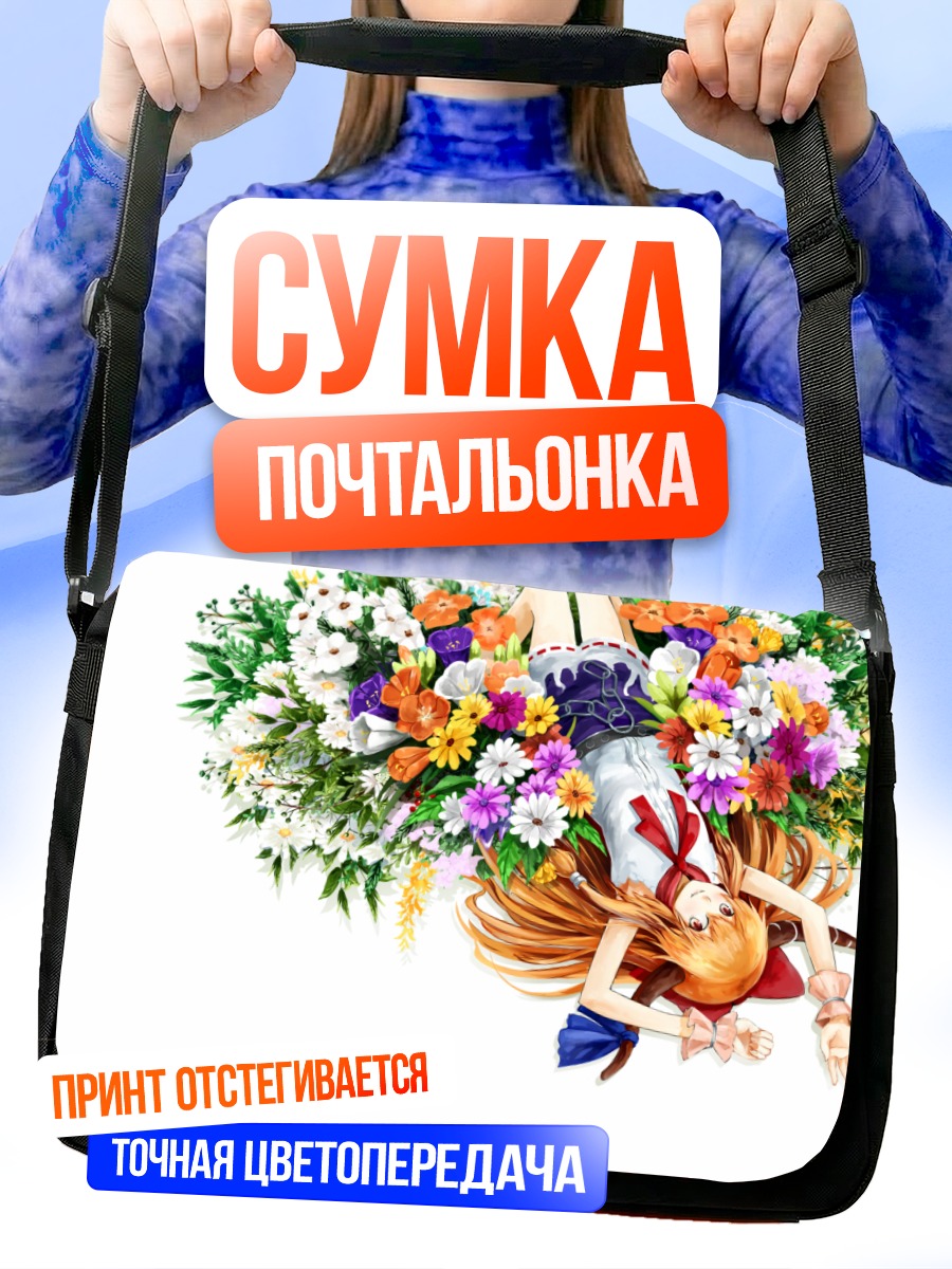 Сумка-почтальонка Суйка Ибуки в цветах