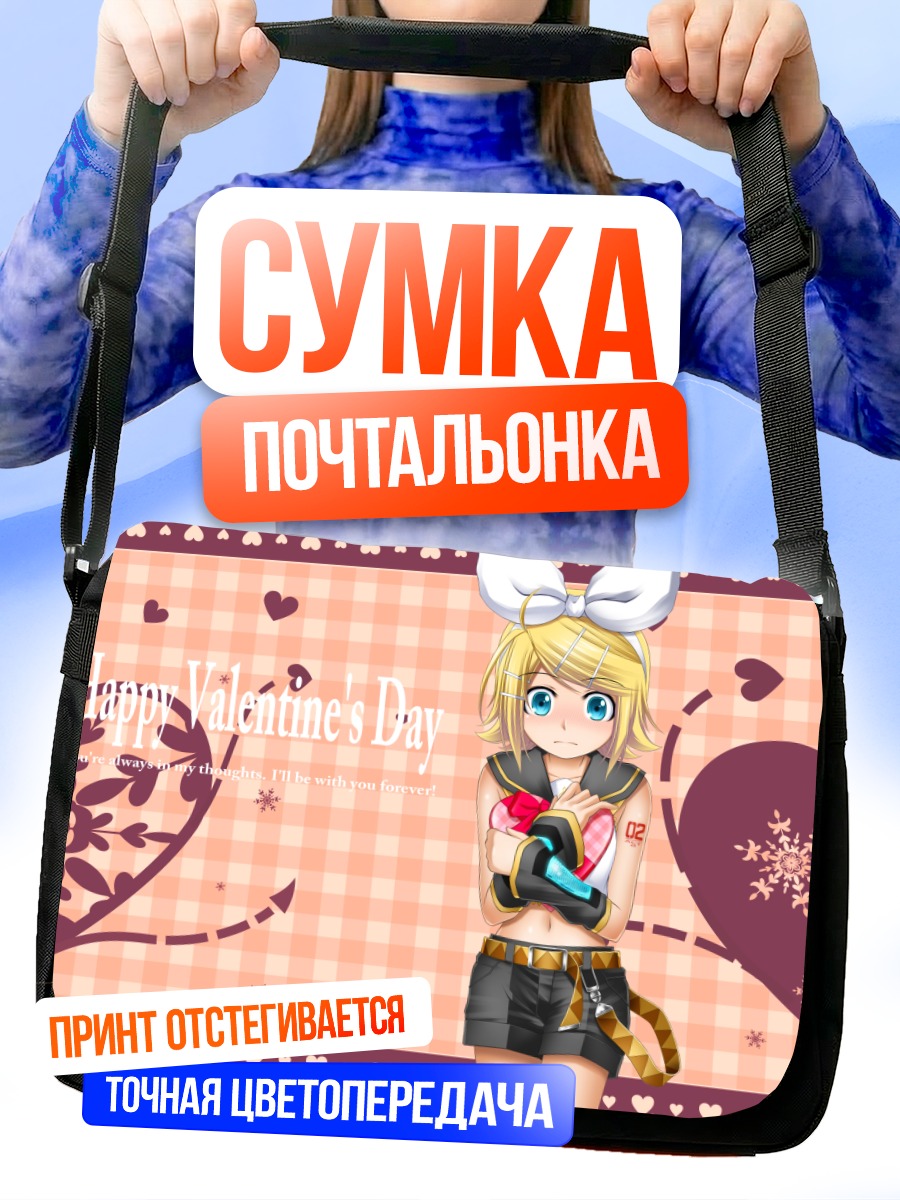 Сумка-почтальонка Рин Кагамин в сердце