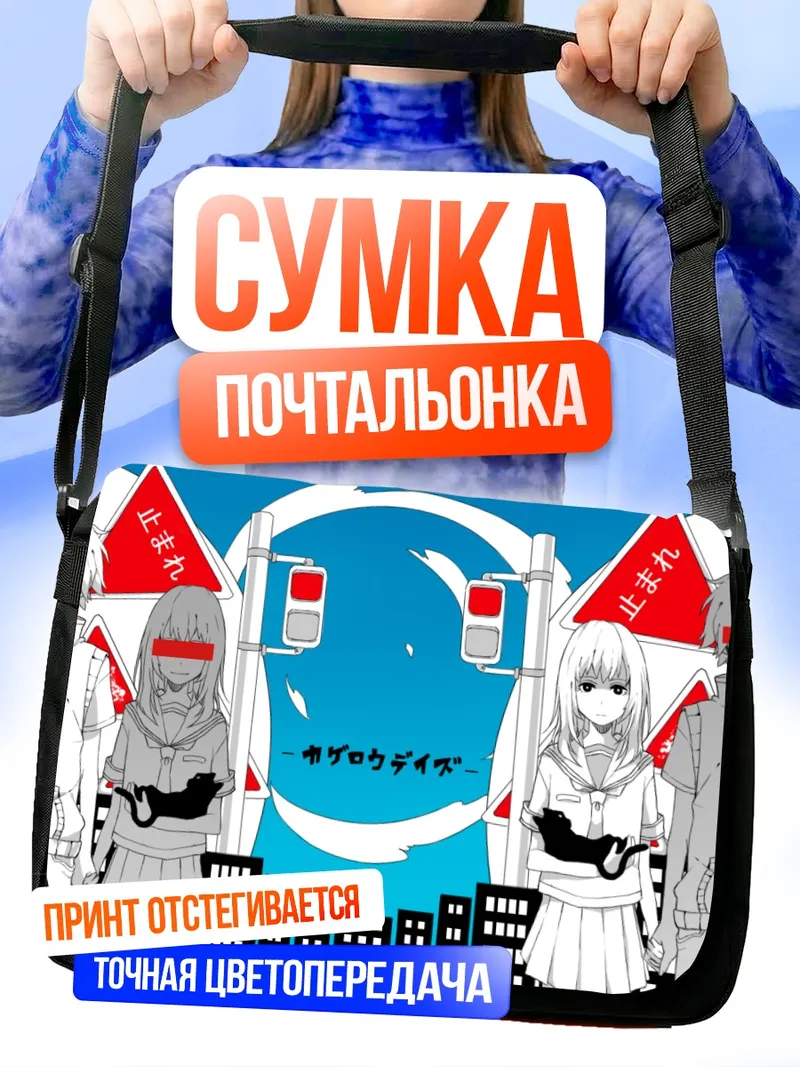 Сумка-почтальонка Хибия Амамия и Хиёри Асахина