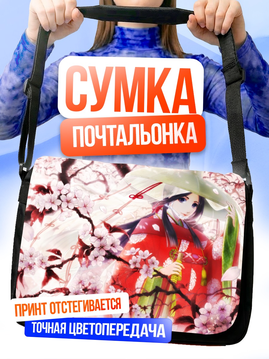 Сумка-почтальонка Девушка в сакуре