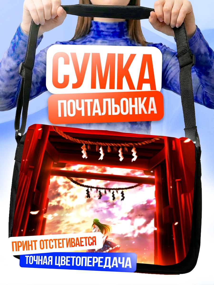 Сумка-почтальонка Санаэ Кочия в храме