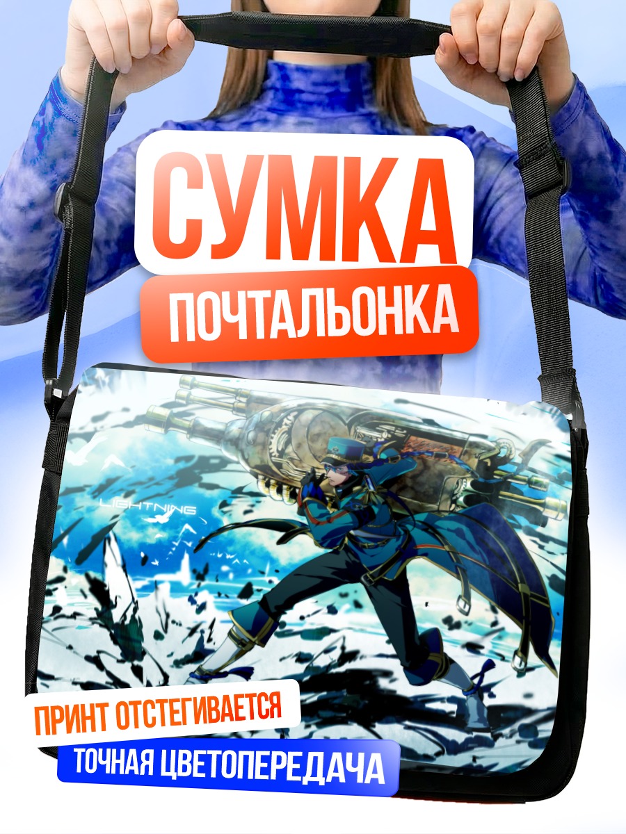 Сумка-почтальонка Воин с оружием