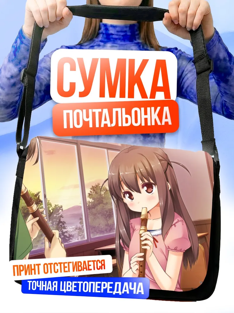 Сумка-почтальонка Юдзуки Сакураи с флейтой