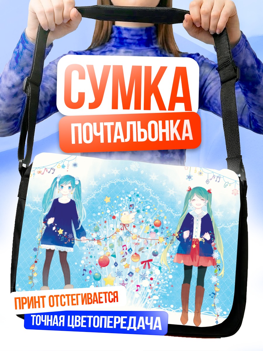 Сумка-почтальонка Мику Хацунэ в снегу