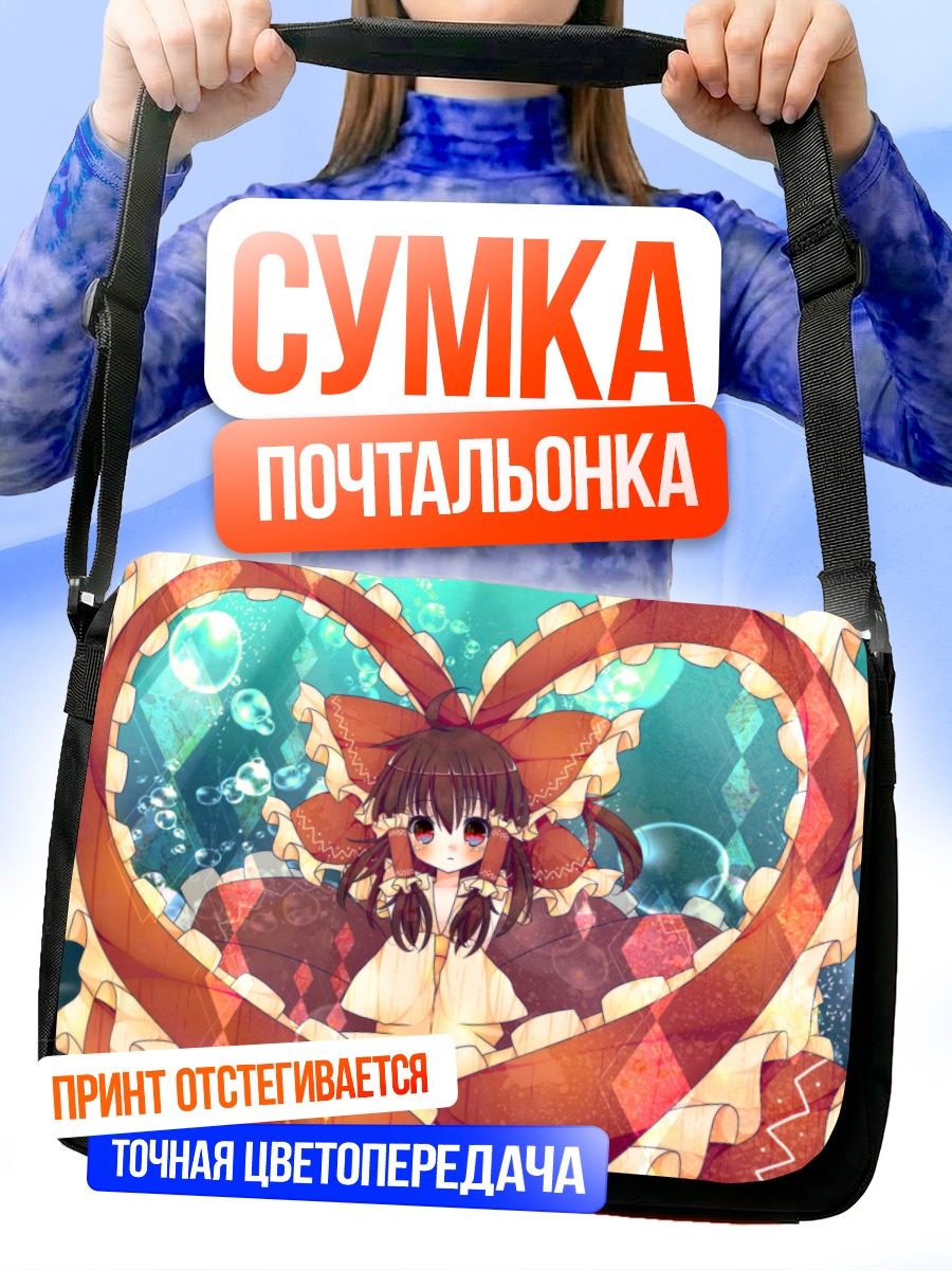 Сумка-почтальонка Рейму Хакурей в сердце