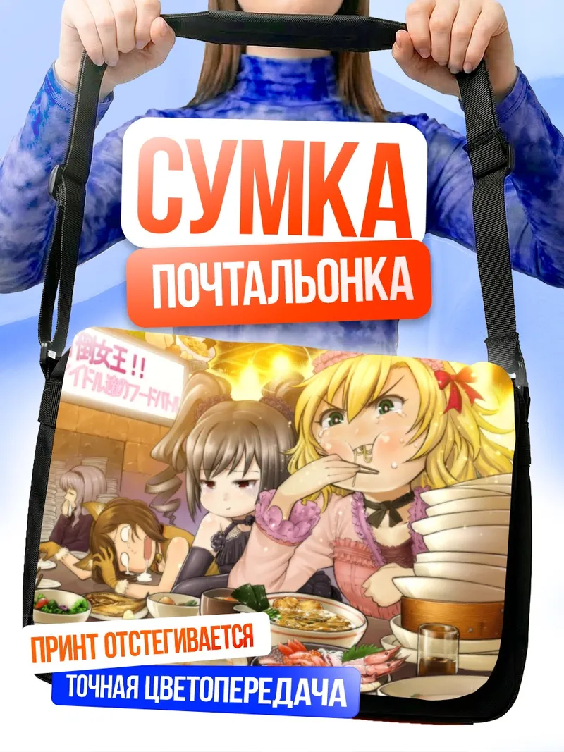 Сумка-почтальонка Ранко Канзаки и подруги