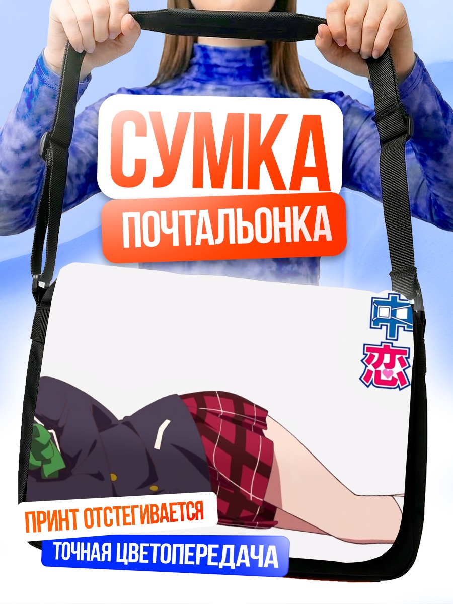 Сумка-почтальонка Кумин Цуюри отдыхает