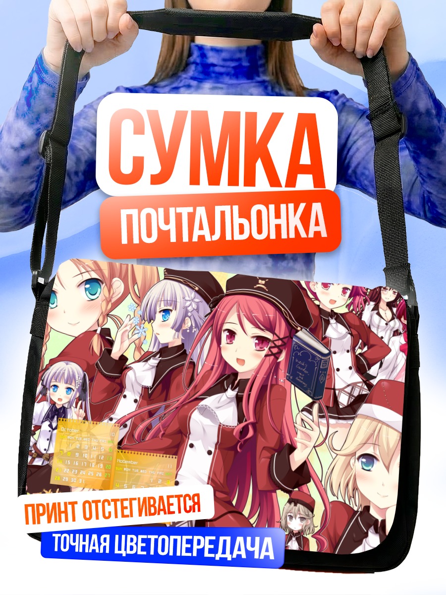 Сумка-почтальонка Ведьмины Сады