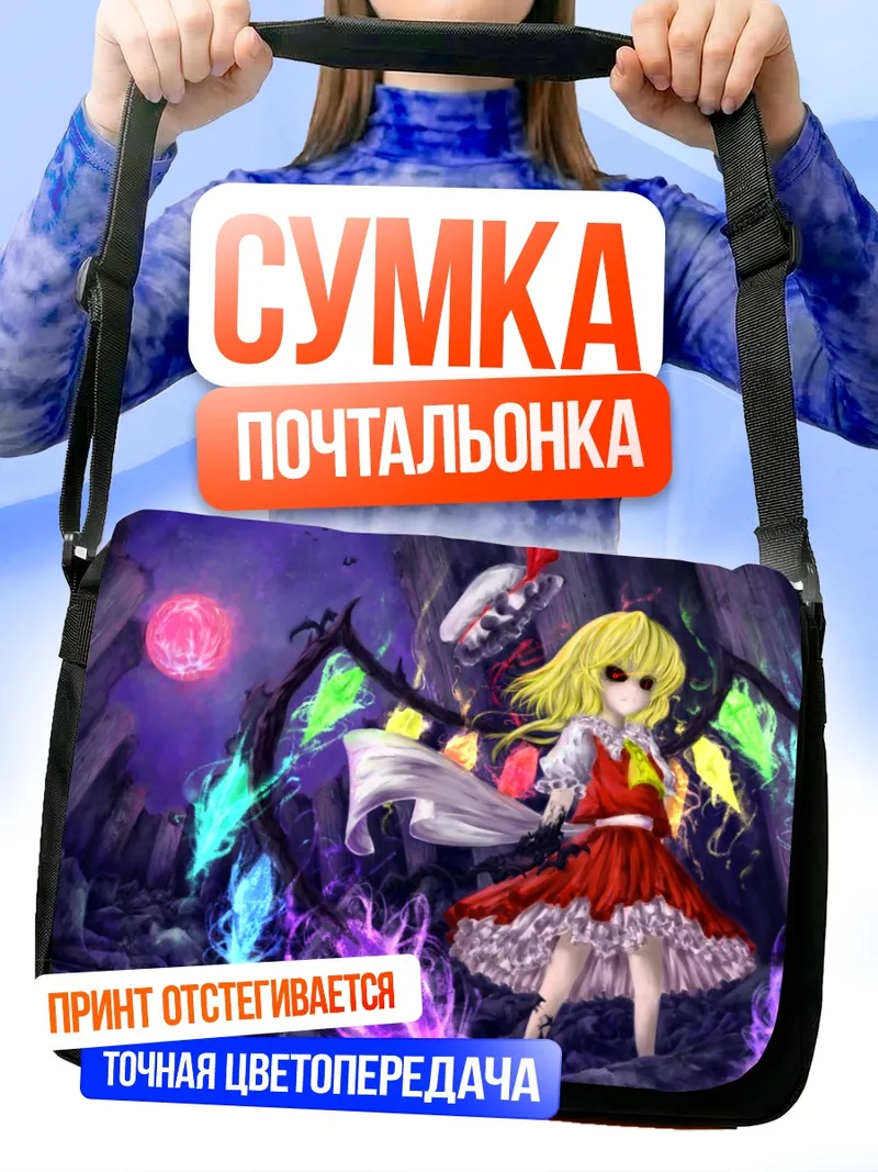 Сумка-почтальонка Фландр Скарлет в пламени