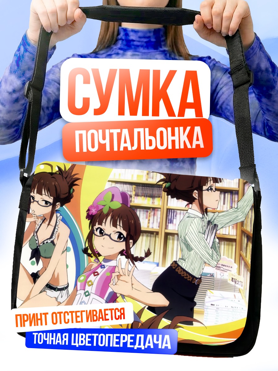 Сумка-почтальонка Рицуко Акидзуки в библиотеке