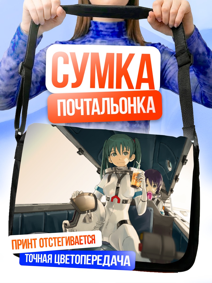 Сумка-почтальонка Миказе Хондзё в космосе