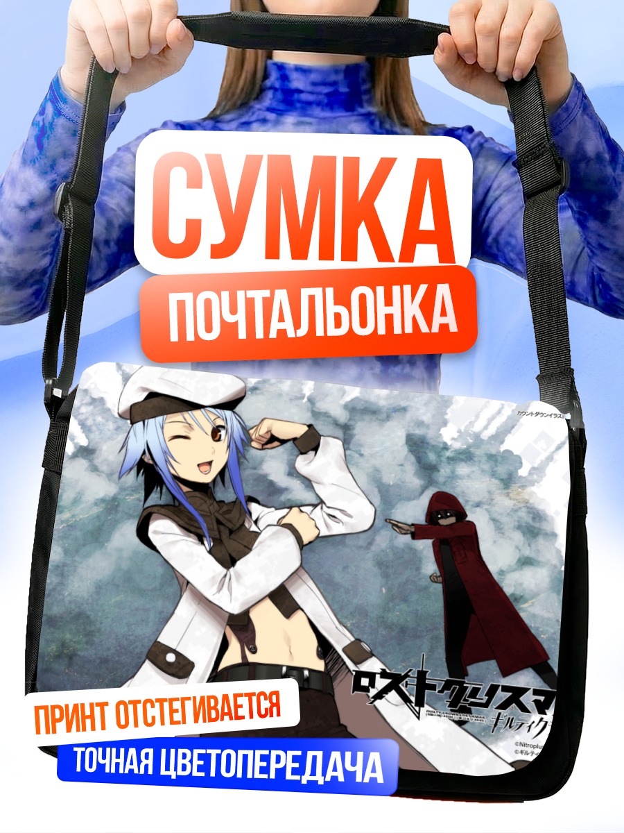 Сумка-почтальонка Кэрол и Скрудж