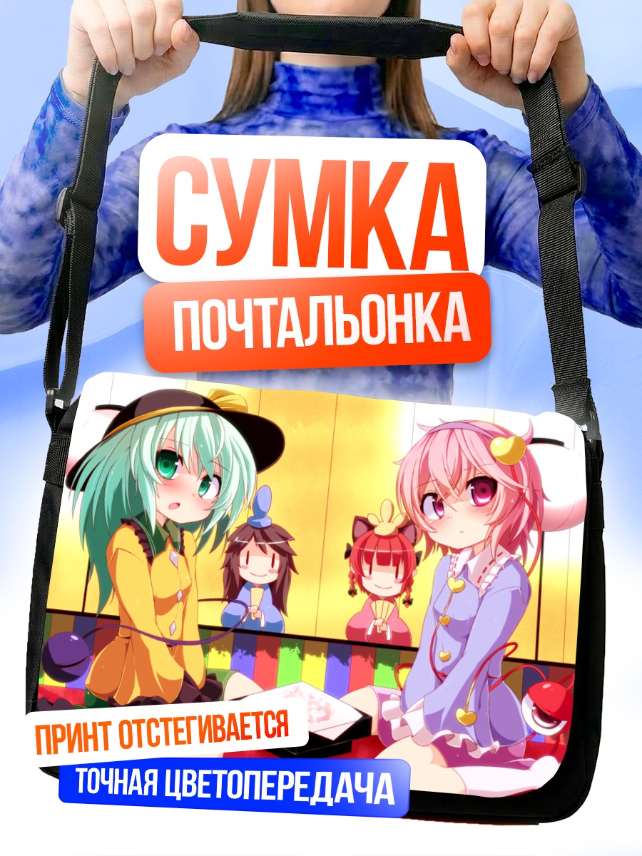 Сумка-почтальонка Рин Каэнбё и Коиши