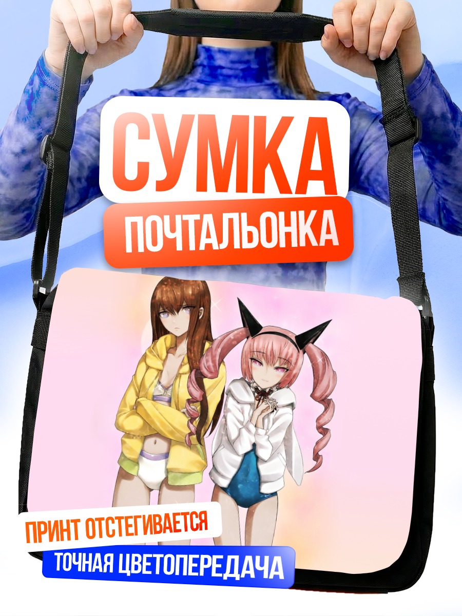 Сумка-почтальонка Фарис Няннян и Курису