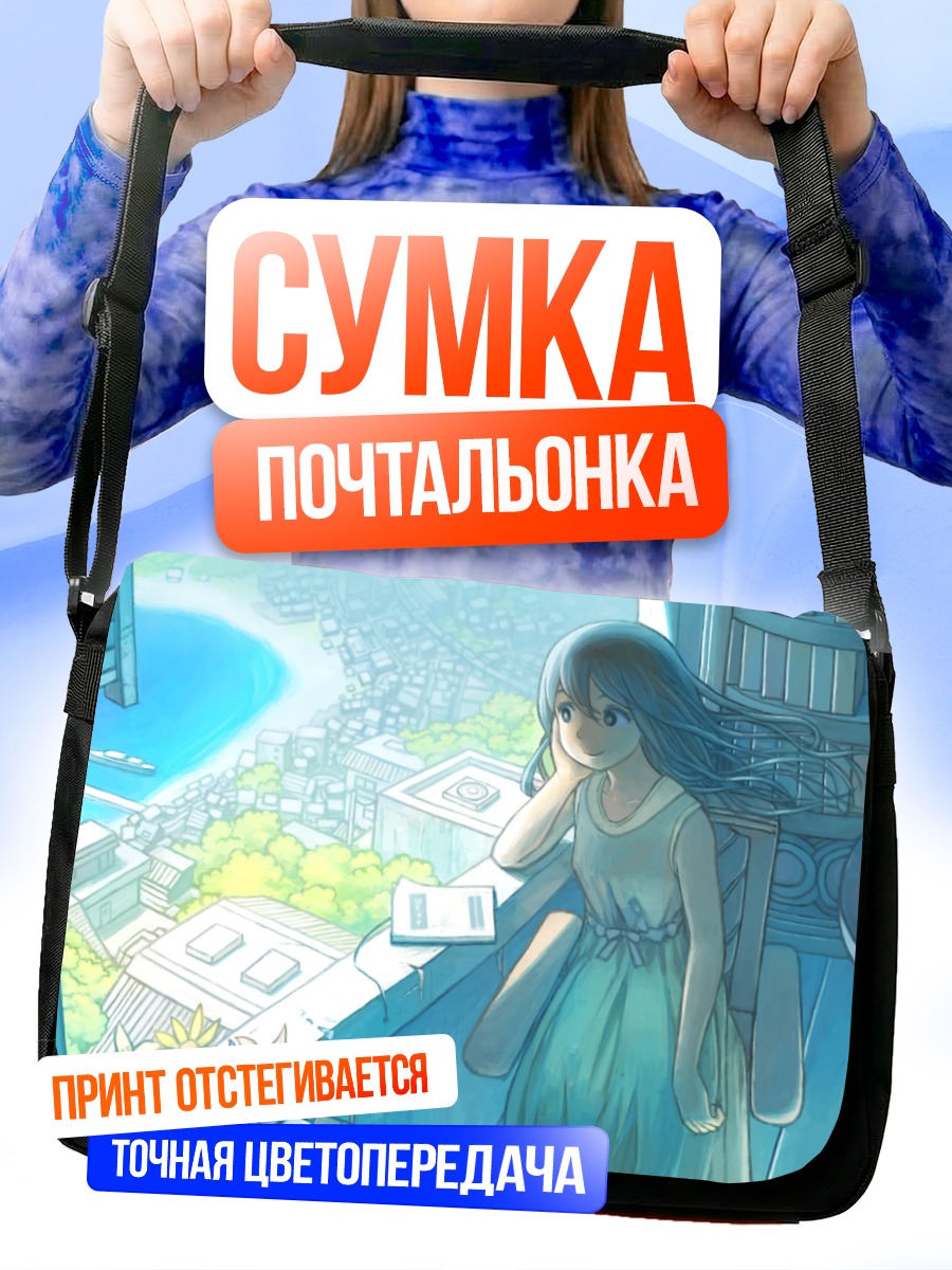 Сумка-почтальонка Девушка у окна