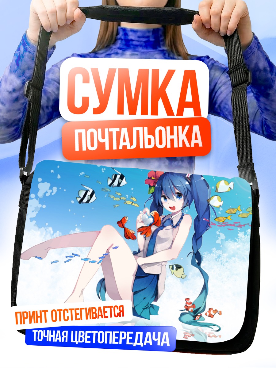 Сумка-почтальонка Мику Хацунэ с рыбками