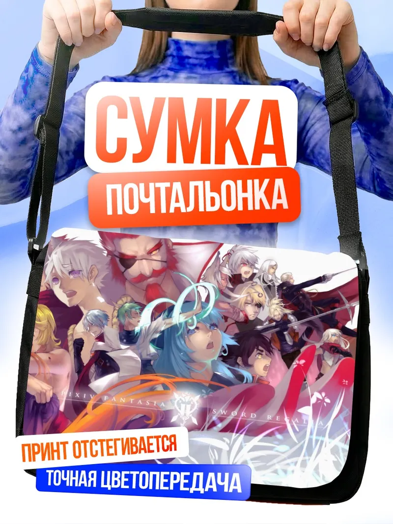 Сумка-почтальонка Герои Pixiv Fantasia