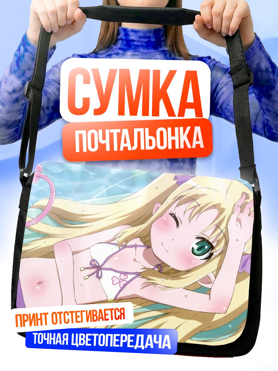 Сумка-почтальонка Астаротт Игвар на пляже