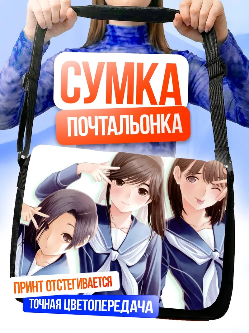 Сумка-почтальонка Нене Анегасаки и подруги